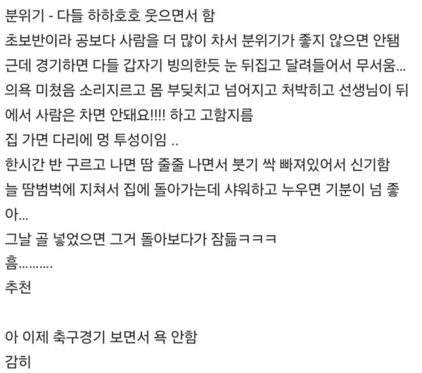 여자 풋살 한달 후기