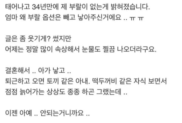34년간 불x없이 산 남자