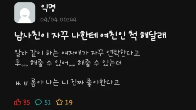 남사친이 자꾸 나한테 여친인척 해달래