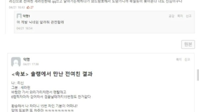 솔랭에서 만난 전여친