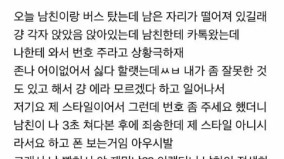 남친이랑 버스에서 상황극