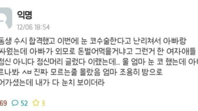 딸 성형 반대하는 아빠
