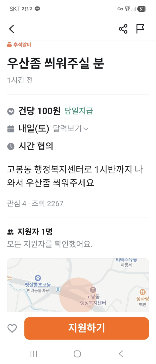오늘도 평화로운 당근마켓