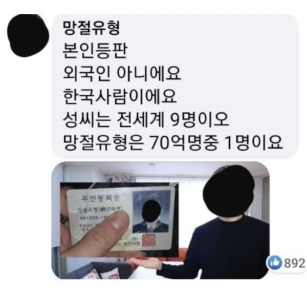 레어닉 가진 한국인 모음