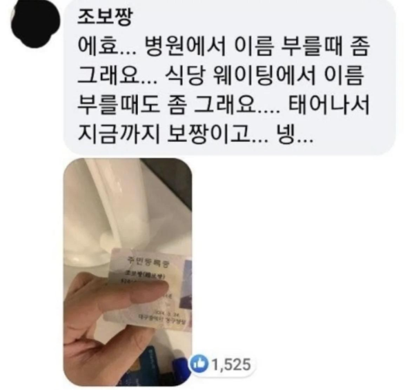 레어닉 가진 한국인 모음