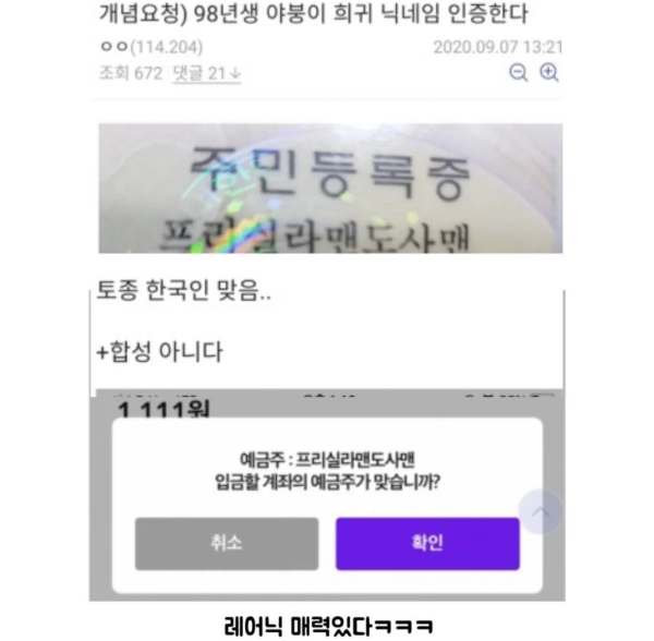 레어닉 가진 한국인 모음