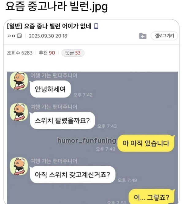 요즘 중고나라 빌런