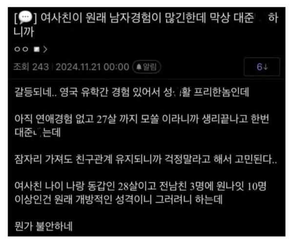 아다 때주는다는 여사친