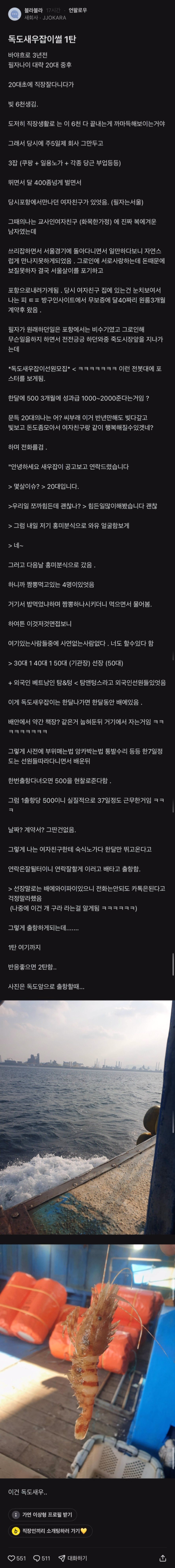 독도 새우잡이 배에서 일한 썰