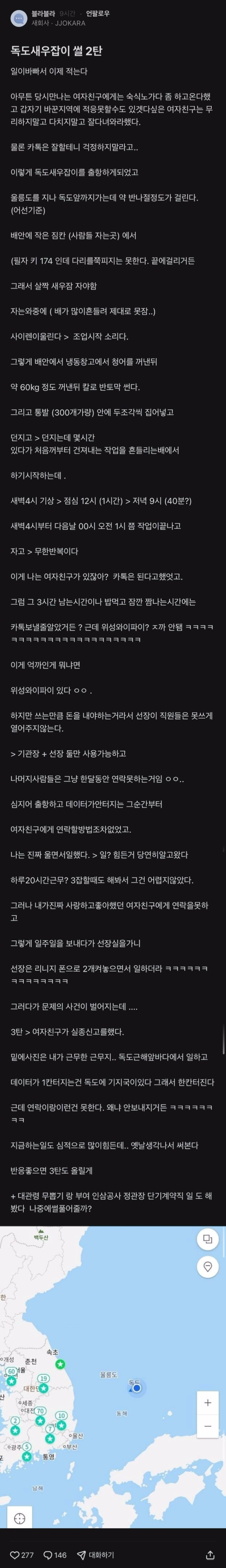 독도 새우잡이 배에서 일한 썰