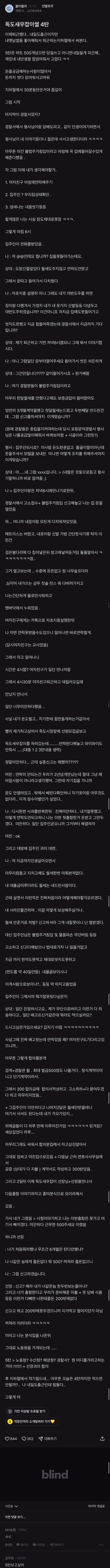 독도 새우잡이 배에서 일한 썰