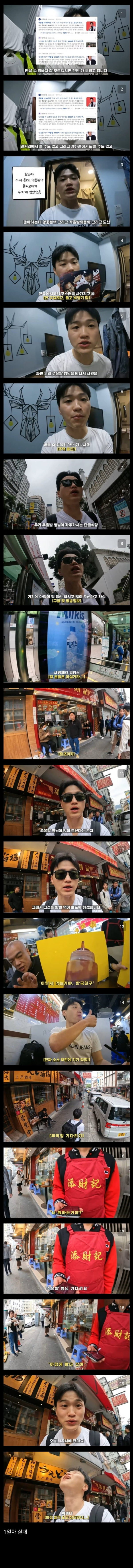 주윤발 만나러 홍콩에서 96시간 기다린 유튜버