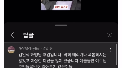 감스트 해병대 부조리 논란