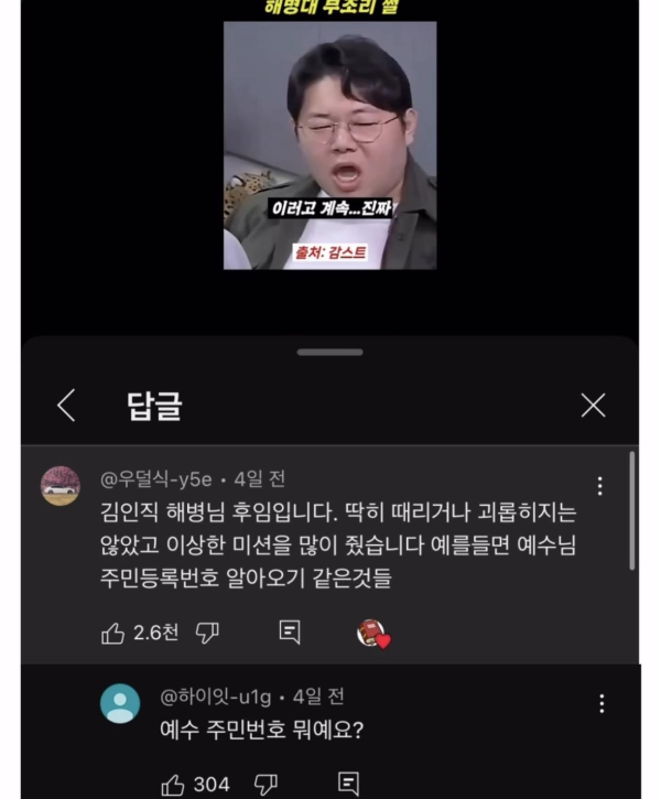감스트 해병대 부조리 논란
