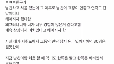 여친이 ㅅㅅ를 너무 잘해서 헤어진 남자