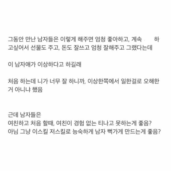 여친이 ㅅㅅ를 너무 잘해서 헤어진 남자