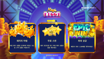 핵쏘게이밍 Magic Piggy[슬롯까불이]