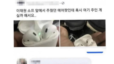 에어팟 주웠는데 이름이..