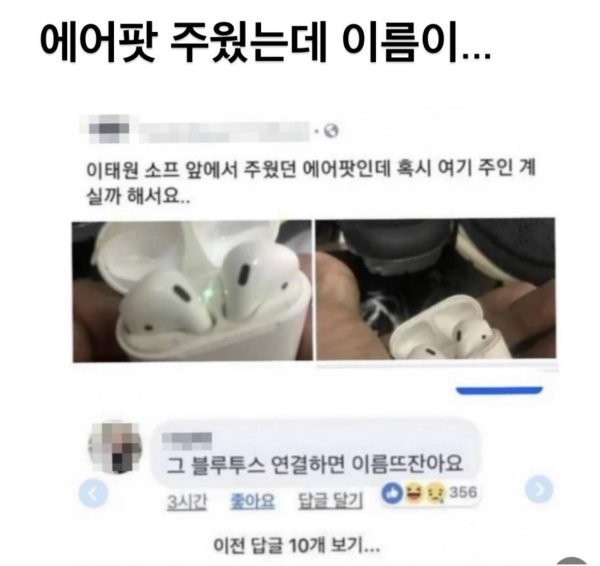 에어팟 주웠는데 이름이..