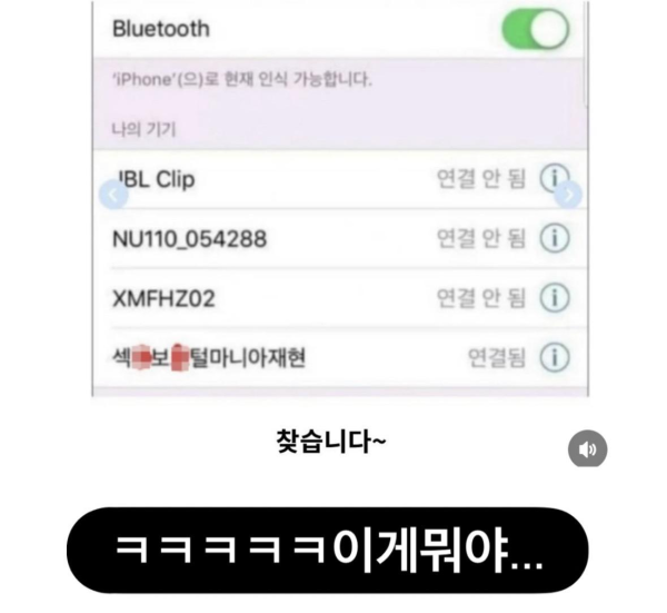 에어팟 주웠는데 이름이..