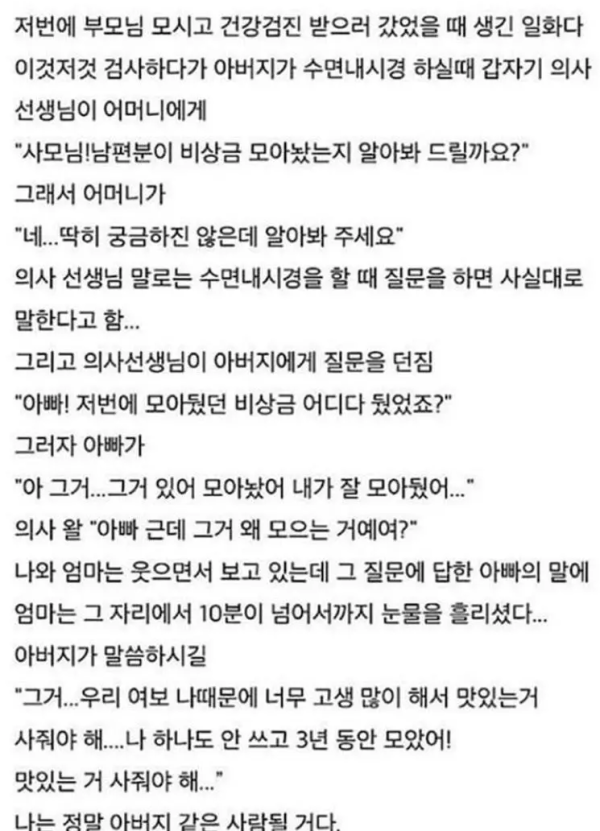 아버지의 비상금