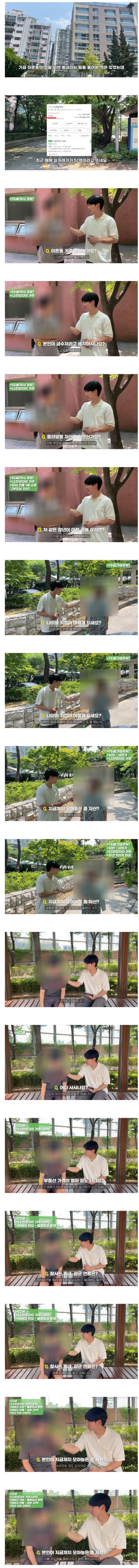 50억 아파트에 사는 사람들