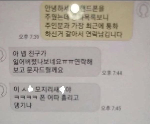 핸드폰을 주워서 연락드렸어요