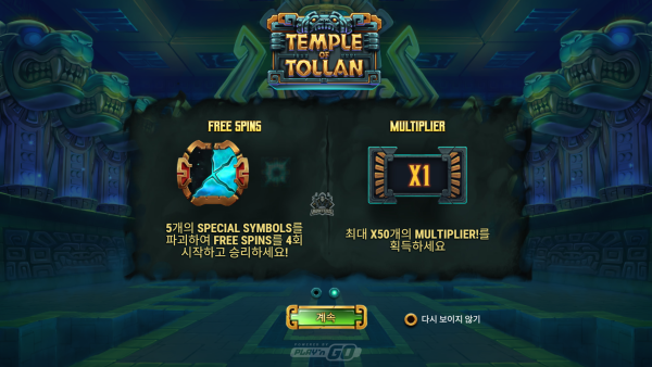 플레이앤고 템플 오브 톨란