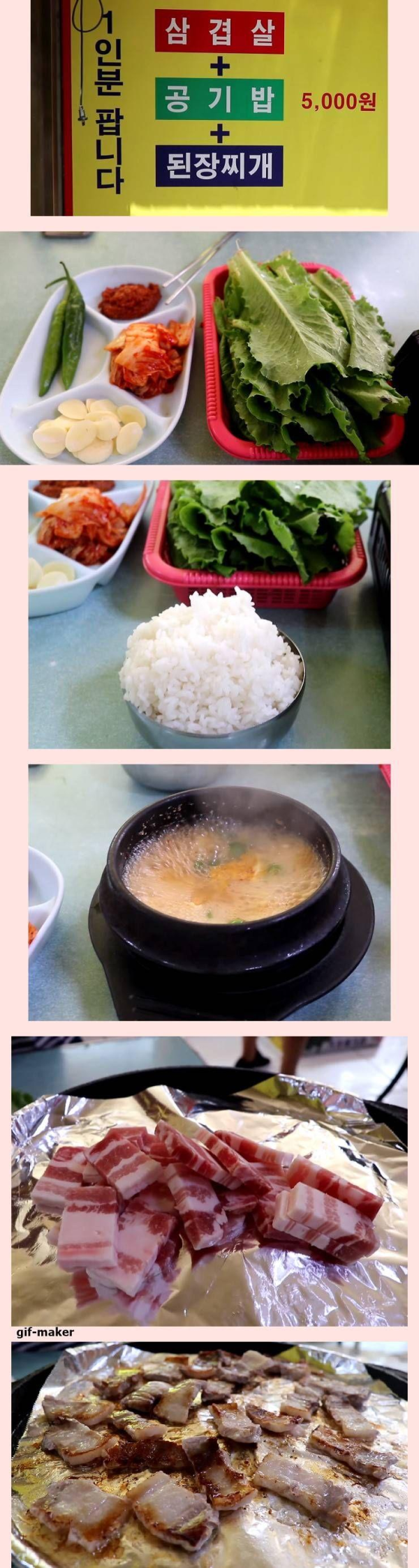 5000원 삼겹살