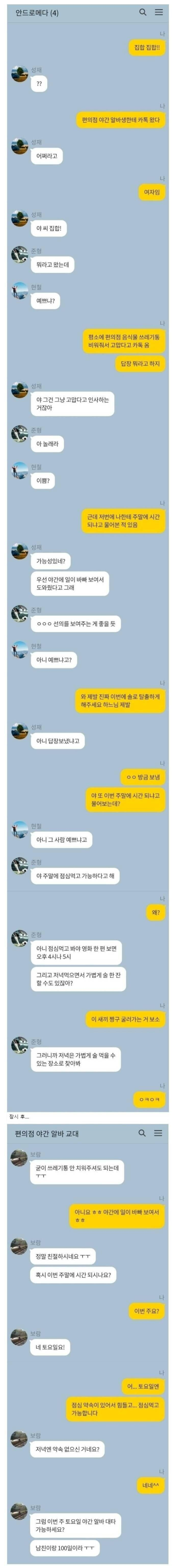 달달한편의점 알바썰