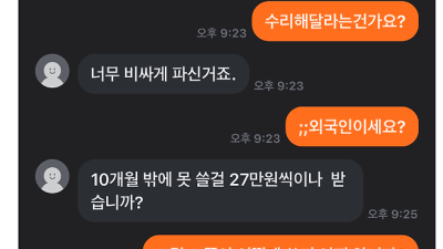 10개월만에 연락 온 당근 구매자