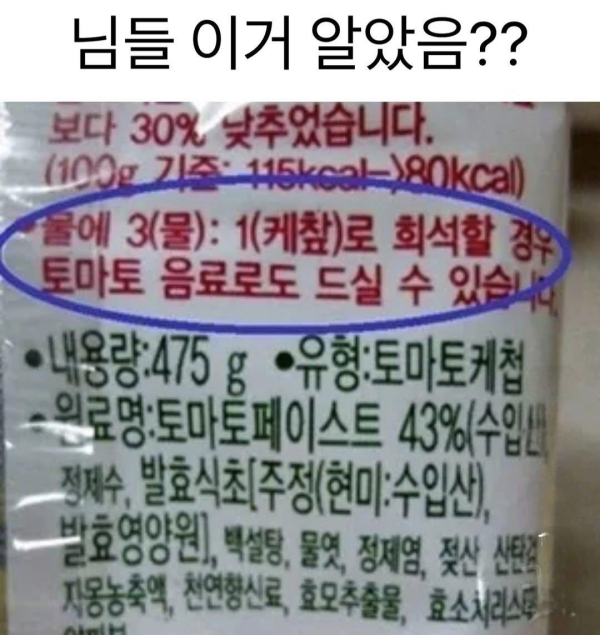 토마토케찹에 대해 몰랐던 사실