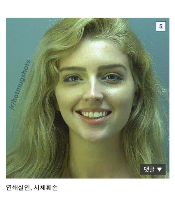 여성 범죄자 머그샷 모음