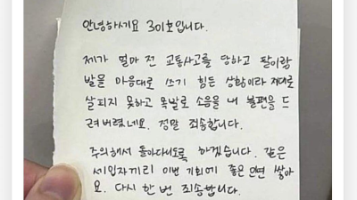 윗집에서 보내온 소름돋는 쪽지