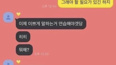 이제부터 이쁜말만 쓸거야