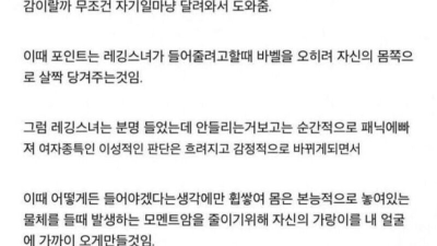 헬스장 레깅스녀 꼬시는 팁