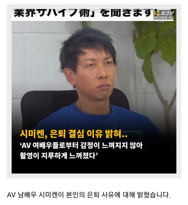 AV배우 시미켄이 은퇴한 이유