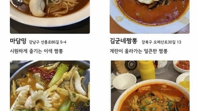 2025 전국 짬뽕 맛집 베스트 36