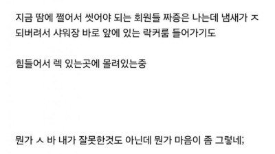 누가 내 운동가방 안에 프룬주스 훔쳐감