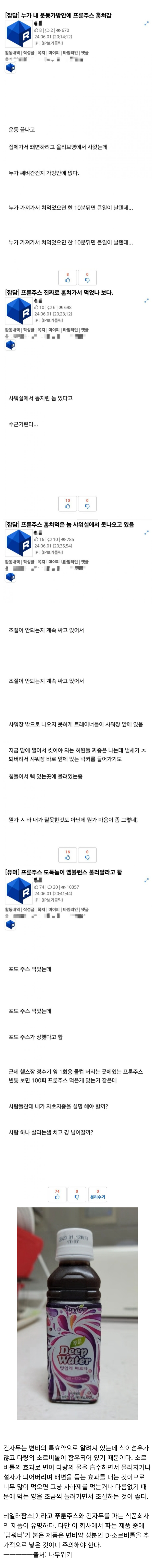 누가 내 운동가방 안에 프룬주스 훔쳐감