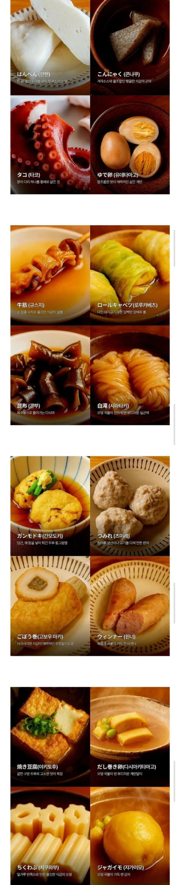 일본 여행가서 오뎅 주문 꿀팁