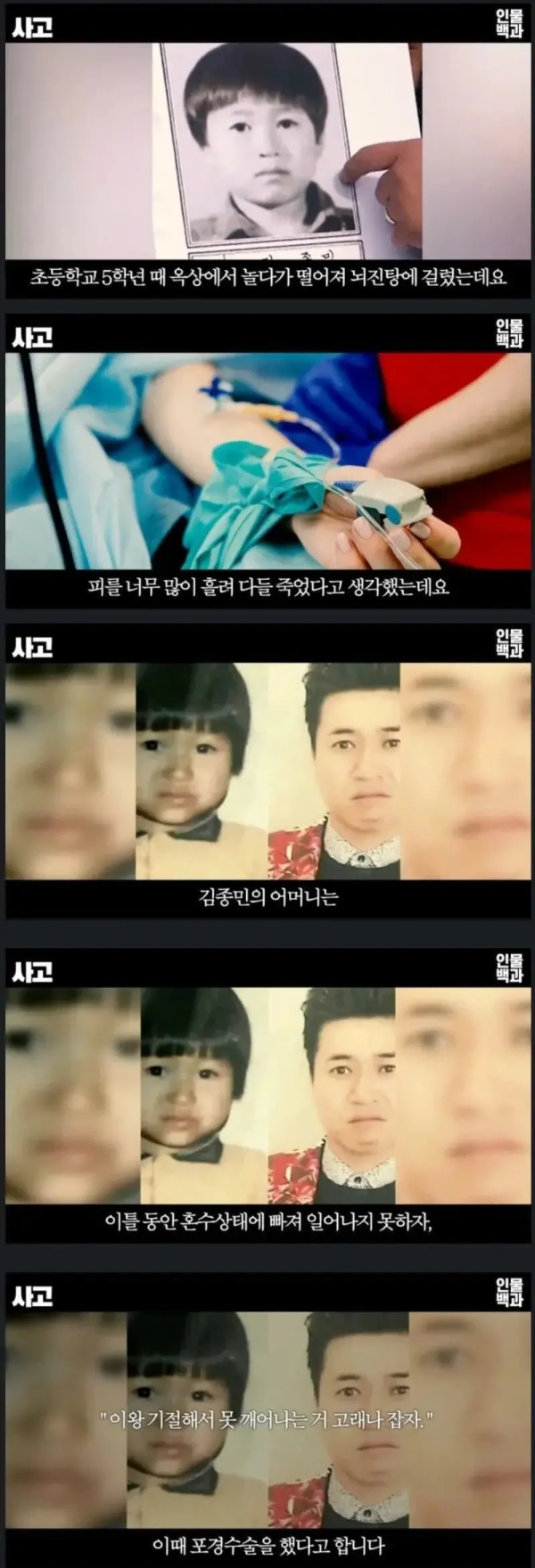 혼수상태인 아들에게