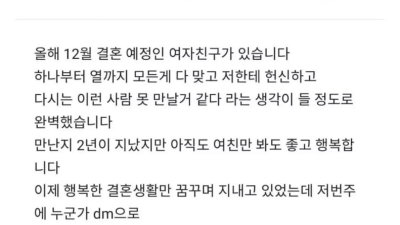 예비신부가 섹파 경험이 있다고 하네요
