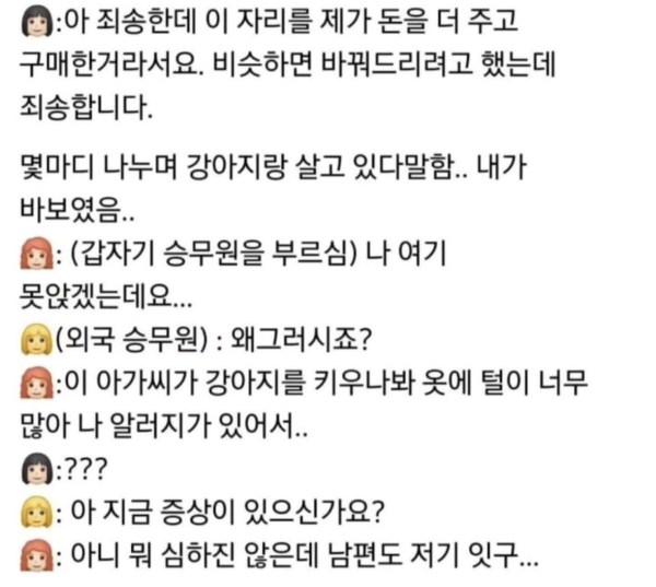 비행기 레전드 진상썰