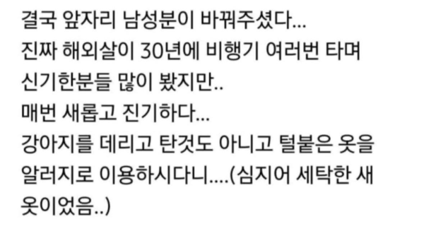 비행기 레전드 진상썰