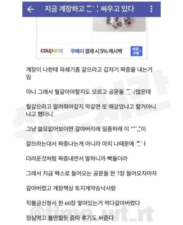 계장이랑 싸우고 있다는 공익