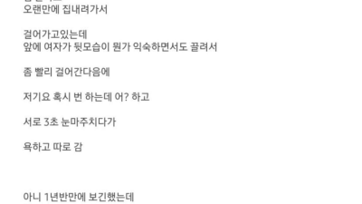 여동생한테 번호 물어본 썰