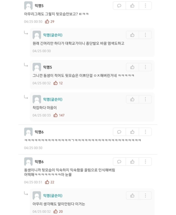 여동생한테 번호 물어본 썰
