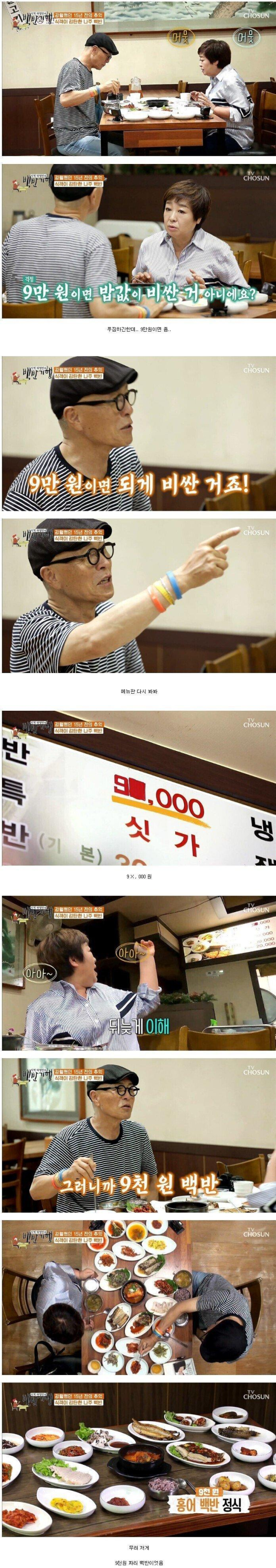 9만원 백반 정식