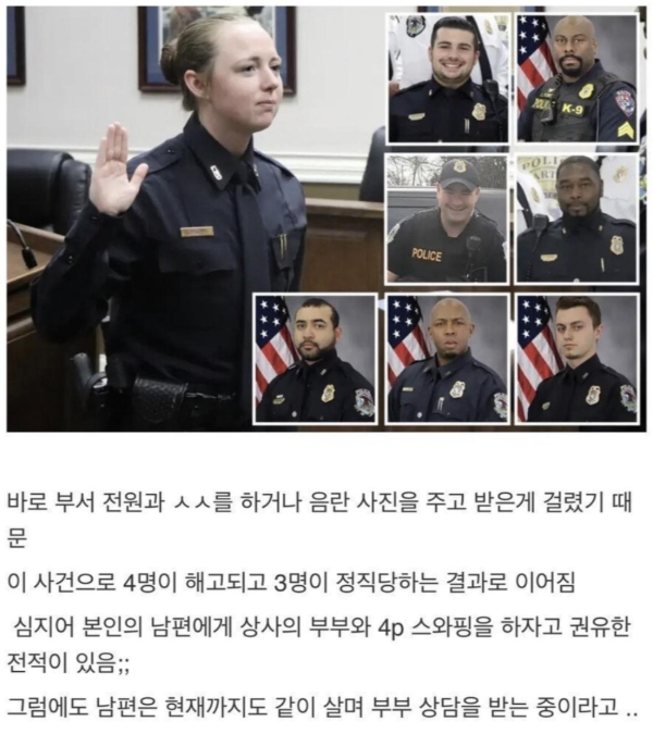 미국 어느 여경이 해고당한 이유